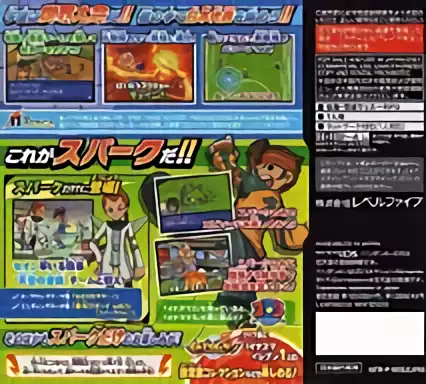 Image n° 2 - boxback : Inazuma Eleven 3 - Sekai e no Chousen!! Spark